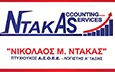 Λογότυπο NTAKAS ACCOUNTING SERVICES