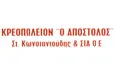 Λογότυπο Ο ΑΠΟΣΤΟΛΟΣ - ΚΩΝΣΤΑΝΤΟΥΔΗΣ ΣΤΑΜ. & ΣΙΑ Ο.Ε.