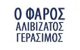 Λογότυπο Ο ΦΑΡΟΣ - ΑΛΙΒΙΖΑΤΟΣ ΓΕΡΑΣΙΜΟΣ