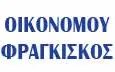 Λογότυπο ΟΙΚΟΝΟΜΟΥ ΦΡΑΓΚΙΣΚΟΣ