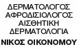 Λογότυπο ΟΙΚΟΝΟΜΟΥ ΝΙΚΟΛΑΟΣ