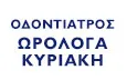 Λογότυπο ΩΡΟΛΟΓΑ ΚΥΡΙΑΚΗ