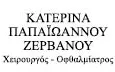 Λογότυπο ΠΑΠΑΪΩΑΝΝΟΥ - ΖΕΡΒΑΝΟΥ ΑΙΚΑΤΕΡΙΝΗ