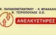 Λογότυπο ΠΑΠΑΚΩΝΣΤΑΝΤΙΝΟΥ Κ. - ΜΠΑΚΑΛΗΣ Κ. Ο.Ε.