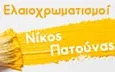 Λογότυπο ΠΑΤΟΥΝΑΣ ΝΙΚΟΛΑΟΣ