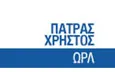 Λογότυπο ΠΑΤΡΑΣ Ι. ΧΡΗΣΤΟΣ