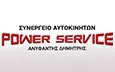 Λογότυπο POWER SERVICE - ΑΝΥΦΑΝΤΗΣ ΔΗΜΗΤΡΗΣ