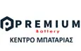 Λογότυπο PREMIUM BATTERY - ΚΕΝΤΡΟ ΜΠΑΤΑΡΙΑΣ - ΒΟΥΡΑΣ Ν. ΧΡΗΣΤΟΣ