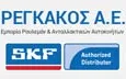 Λογότυπο ΡΕΓΚΑΚΟΣ Α.Ε.