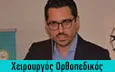 Λογότυπο ΣΑΡΑΝΤΗΣ ΜΙΧΑΗΛ MD, MSc, PhDc