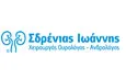 Λογότυπο ΣΔΡΕΝΙΑΣ ΙΩΑΝΝΗΣ