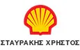 Λογότυπο SHELL - ΣΤΑΥΡΑΚΗΣ ΧΡΗΣΤΟΣ