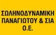 Λογότυπο ΣΩΛΗΝΟΔΥΝΑΜΙΚΗ ΠΑΝΑΓΙΩΤΟΥ & ΣΙΑ ΟΕ