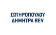 Λογότυπο ΣΩΤΗΡΟΠΟΥΛΟΥ ΔΗΜΗΤΡΑ REV