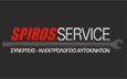 Λογότυπο SPIROS SERVICE