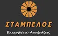 Λογότυπο ΣΤΑΜΠΕΛΟΣ