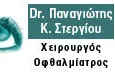 Λογότυπο ΣΤΕΡΓΙΟΥ ΠΑΝΑΓΙΩΤΗΣ Dr