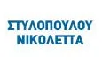 Λογότυπο ΣΤΥΛΟΠΟΥΛΟΥ ΝΙΚΟΛΕΤΤΑ