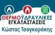 Λογότυπο ΤΣΑΓΚΑΡΑΚΗΣ ΚΩΝΣΤΑΝΤΙΝΟΣ