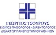 Λογότυπο ΤΣΟΥΡΟΥΣ ΓΕΩΡΓΙΟΣ MD, PhD