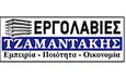 Λογότυπο ΤΖΑΜΑΝΤΑΚΗΣ ΡΟΥΣΣΟΣ