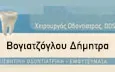 Λογότυπο ΒΟΓΙΑΤΖΟΓΛΟΥ ΔΗΜΗΤΡΑ