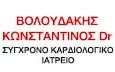 Λογότυπο ΒΟΛΟΥΔΑΚΗΣ ΚΩΝΣΤΑΝΤΙΝΟΣ Dr