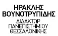 Λογότυπο ΒΟΥΝΟΤΡΥΠΙΔΗΣ ΗΡΑΚΛΗΣ