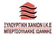 Λογότυπο ΞΥΛΟΥΡΓΙΚΗ ΧΑΝΙΩΝ